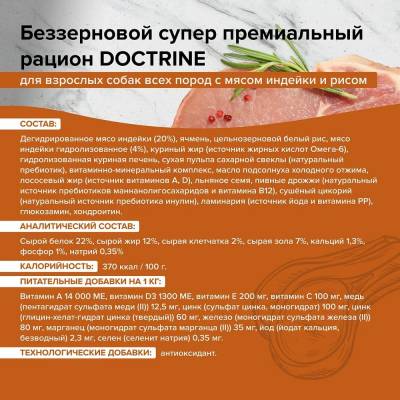 Doctrine БЕЗЗЕРНОВОЙ ГИПОАЛЛЕРГЕННЫЙ корм для собак всех пород (Индейка)