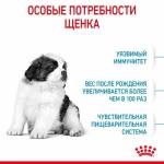 Royal Canin Giant Puppy корм для Щенков Гигантских пород